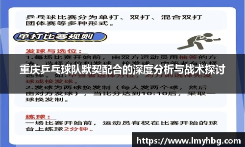 重庆乒乓球队默契配合的深度分析与战术探讨